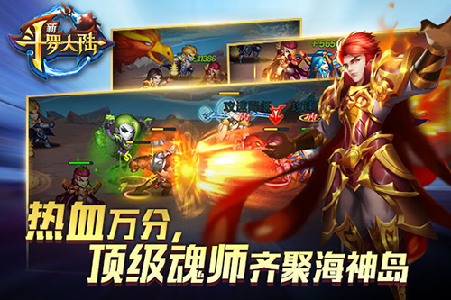 进击海神岛《新斗罗大陆》争夺战打响_游戏资讯-游民部落(gamecolg.com)
