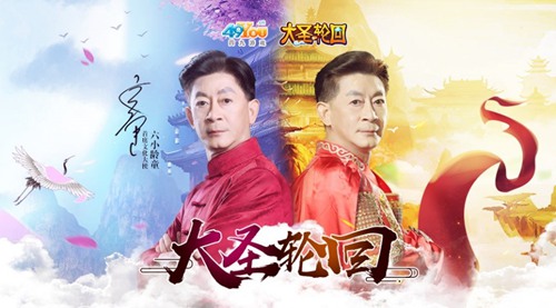 《大圣轮回之大闹天宫》全新宣传片即将登录湖南卫视_游戏资讯-游民部落(gamecolg.com)