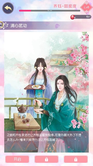 《锦绣奇缘》四对情侣相处模式你喜欢哪种_游戏资讯-游民部落(gamecolg.com)