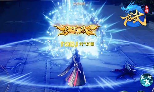 激情3V3新竞技+武侠双阵营《龙武手游》2019研发爆料_游戏资讯-游民部落(gamecolg.com)