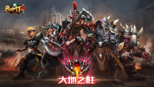 《我叫MT4》全新阵营玩法今日上线红蓝对抗畅开团_游戏资讯-游民部落(gamecolg.com)