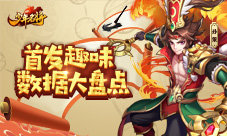 《少年名将》趣味数据大盘点他竟被十万玩家使用