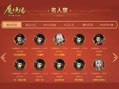 大神盘点《魔侠传》周年庆名人堂上线_游戏资讯-游民部落(gamecolg.com)