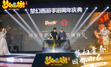 国宝守护《梦幻西游》手游与陕西历史博物馆合作发布