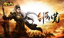 《剑圣无双》双端首发已上线精彩玩法享不停