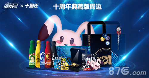 时光不老我们不散《赛尔号》十周年品牌站今日上线_游戏资讯-游民部落(gamecolg.com)