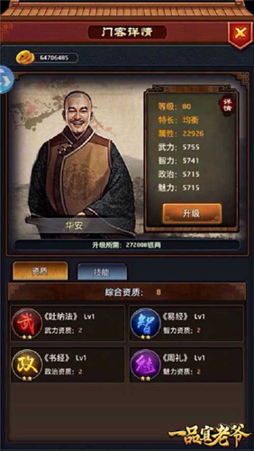 富贵家中求京师首富《一品官老爷》王刚赚钱全靠他_游戏资讯-游民部落(gamecolg.com)