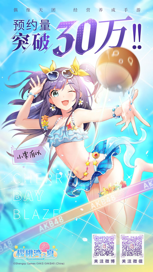 AKB48Group齐聚上海《AKB48樱桃湾之夏》突破30万预约_游戏资讯-游民部落(gamecolg.com)