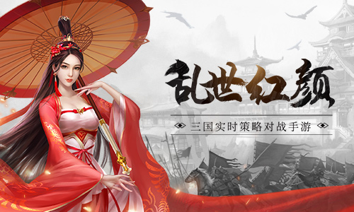乱世红颜《爆破三国》传奇女子_游戏资讯-游民部落(gamecolg.com)
