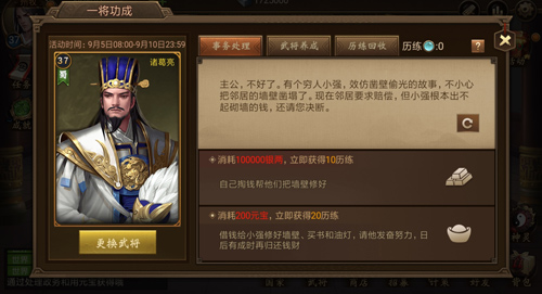 连战连捷《朕的江山》一将功成玩法曝光_游戏资讯-游民部落(gamecolg.com)