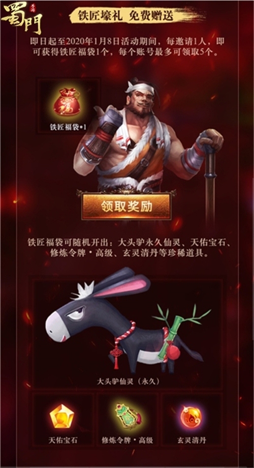 我想带你回家《蜀门手游》老玩家回归有礼_游戏资讯-游民部落(gamecolg.com)
