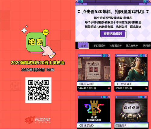 就在今晚!2020网易游戏520线上发布会见_C++语言-游民部落(gamecolg.com)