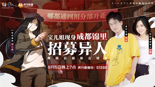 《一人之下》冯宝宝携手难言P嬢带你云逛成都锦里_游戏资讯-游民部落(gamecolg.com)