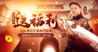 官宣!盛世遮天体验官尼古拉斯赵四携红包雨来袭!_游戏资讯-游民部落(gamecolg.com)