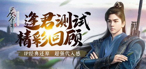 《庆余年》手游逢君测试精彩回顾!沉浸式体验代入感_游戏资讯-游民部落(gamecolg.com)