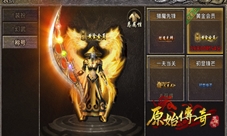 《原始传奇》最强称号即将出炉