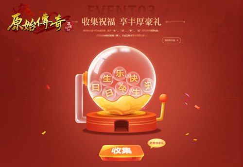 《原始传奇》张天爱生日当天携壕礼大摆生日宴_游戏资讯-游民部落(gamecolg.com)
