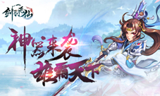 《剑羽飞仙》要想修仙修得好法宝神器少不了