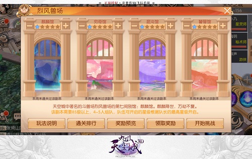 《九州天空城3D》烈风兽场新馆开启_游戏资讯-游民部落(gamecolg.com)