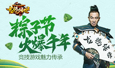 由《龙腾传世》和陈小春传承千年粽子节