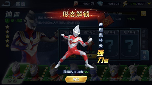 《奥特曼英雄归来》新增皮肤系统玩转英雄形态_游戏资讯-游民部落(gamecolg.com)