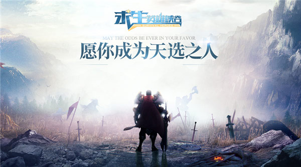 MOBA+吃鸡《求生：英雄峡谷》还能这样玩_游戏资讯-游民部落(gamecolg.com)