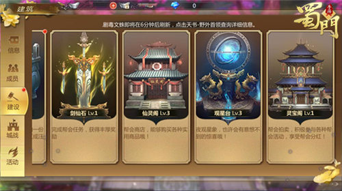 珍稀道具每日领《蜀门手游》新增帮会银两观星玩法_游戏资讯-游民部落(gamecolg.com)