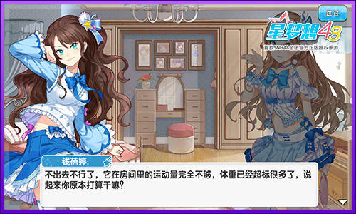 《星梦想48》私人日记——爱心满满的小钱·钱蓓婷_游戏资讯-游民部落(gamecolg.com)