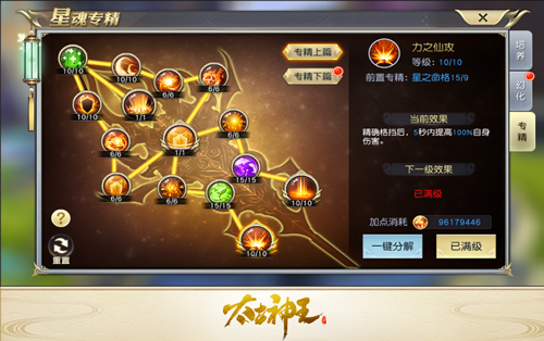 凝聚九天之力《太古神王》手游星魂新系统指南_游戏资讯-游民部落(gamecolg.com)