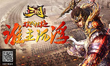 收复城池是关键《三国单机版》提升战力有诀窍