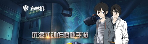 解谜佳作《布林机》上线首日多渠道推荐_游戏资讯-游民部落(gamecolg.com)