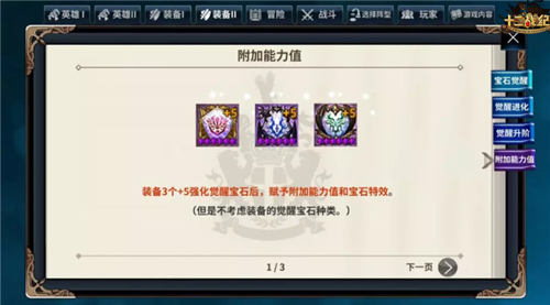 《十二战纪》宝石觉醒:闪耀的力量之石_游戏资讯-游民部落(gamecolg.com)