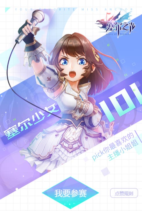 游戏女团出炉《塞尔之光》塞尔少女101上线_游戏资讯-游民部落(gamecolg.com)