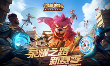 全新赛季荣耀对决《孤岛先锋》惊喜暴击!