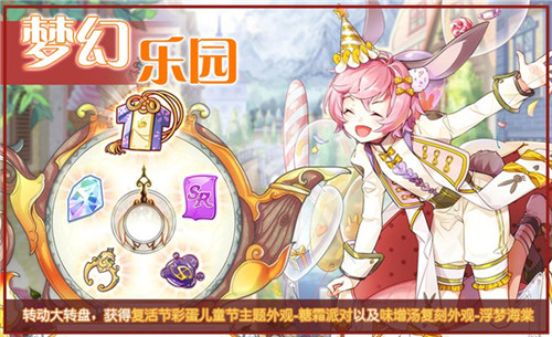 儿童节到来！欢迎光临《食之契约》的梦幻乐园_游戏资讯-游民部落(gamecolg.com)