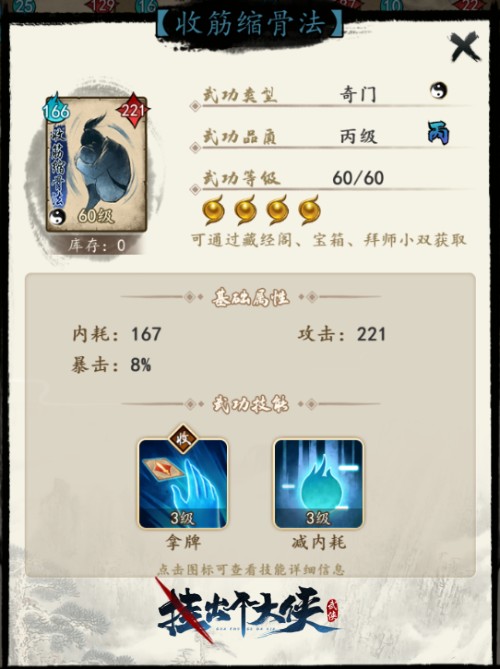 《挂出个大侠》一文教会你“异类”武功牌的神奇妙用_游戏资讯-游民部落(gamecolg.com)