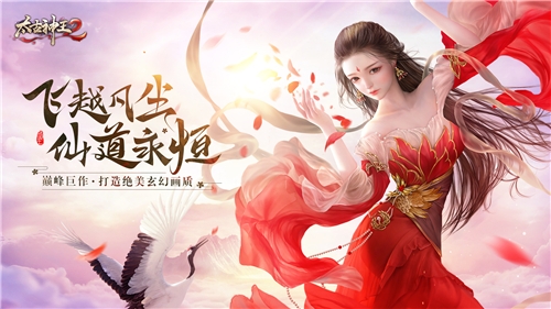 仙域盛会首席体验官邀你《太古神王2》畅爽修仙!_游戏资讯-游民部落(gamecolg.com)