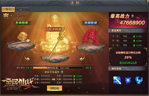 神威如狱37《全民仙战》金身系统上线_游戏资讯-游民部落(gamecolg.com)