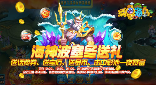 《捕鱼海岛》新春嗨翻天快来领取10亿宝石_游戏资讯-游民部落(gamecolg.com)