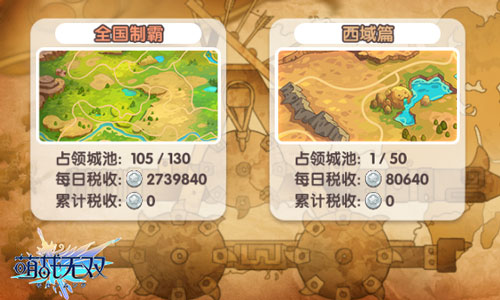 开疆拓土《萌战无双》西域大地图即将开启_游戏资讯-游民部落(gamecolg.com)