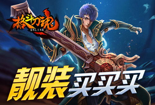 爱美之心《格斗刀魂》靓装折扣_游戏资讯-游民部落(gamecolg.com)