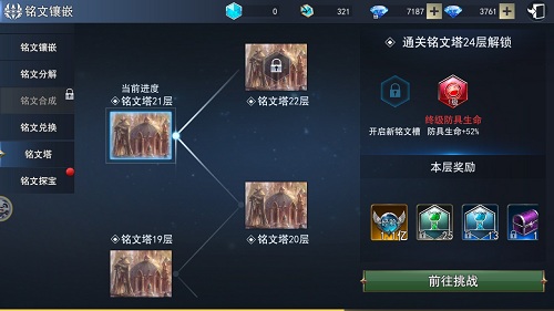 玩转铭文搭配9187《天使圣域》铭文塔等你来战_游戏资讯-游民部落(gamecolg.com)