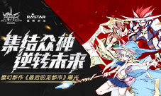 集结众神逆转未来魔幻新作《最后的龙都市》曝光