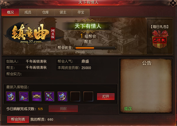 寻宝新姿势37《镇魔曲网页版》帮会系统揭秘_游戏资讯-游民部落(gamecolg.com)