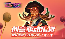 独立TCG手游《2047》正式上线