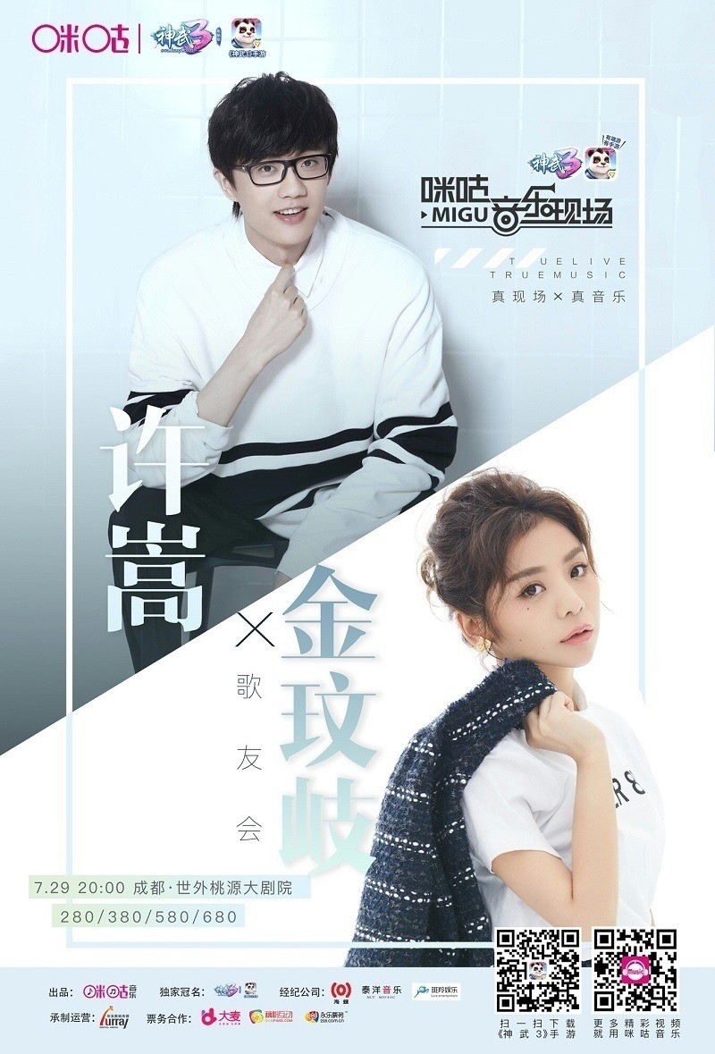 咪咕X神武3寄信应援赢取许嵩音乐会门票_游戏资讯-游民部落(gamecolg.com)