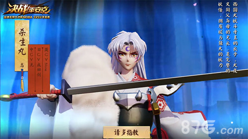 犬之大妖怪杀生丸正式降临《决战!平安京》_游戏资讯-游民部落(gamecolg.com)