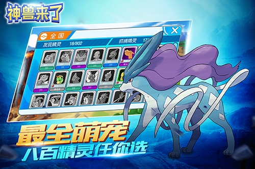 口袋妖怪王牌力作《神兽来了》玩法大揭秘_游戏资讯-游民部落(gamecolg.com)
