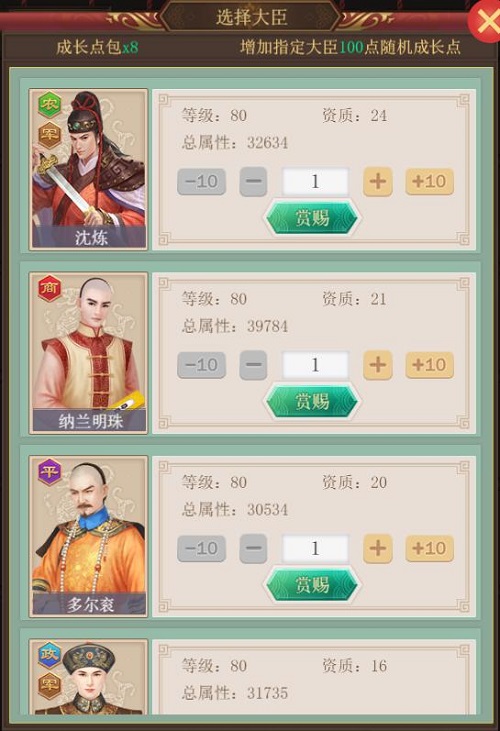 培养大臣我去玩《皇上吉祥2》共同资质突破_游戏资讯-游民部落(gamecolg.com)