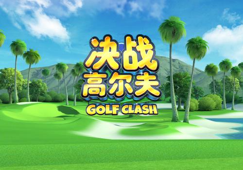 上百次苹果AppStore推荐《决战高尔夫》魅力四射_游戏资讯-游民部落(gamecolg.com)